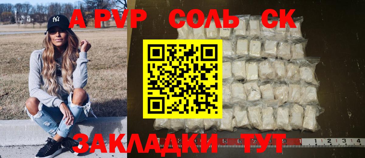 APVP крисы CK  как найти наркотики  Славянск-на-Кубани  Alpha-PVP кристаллы  Alpha-PVP СК КРИС  Вход с VPN 