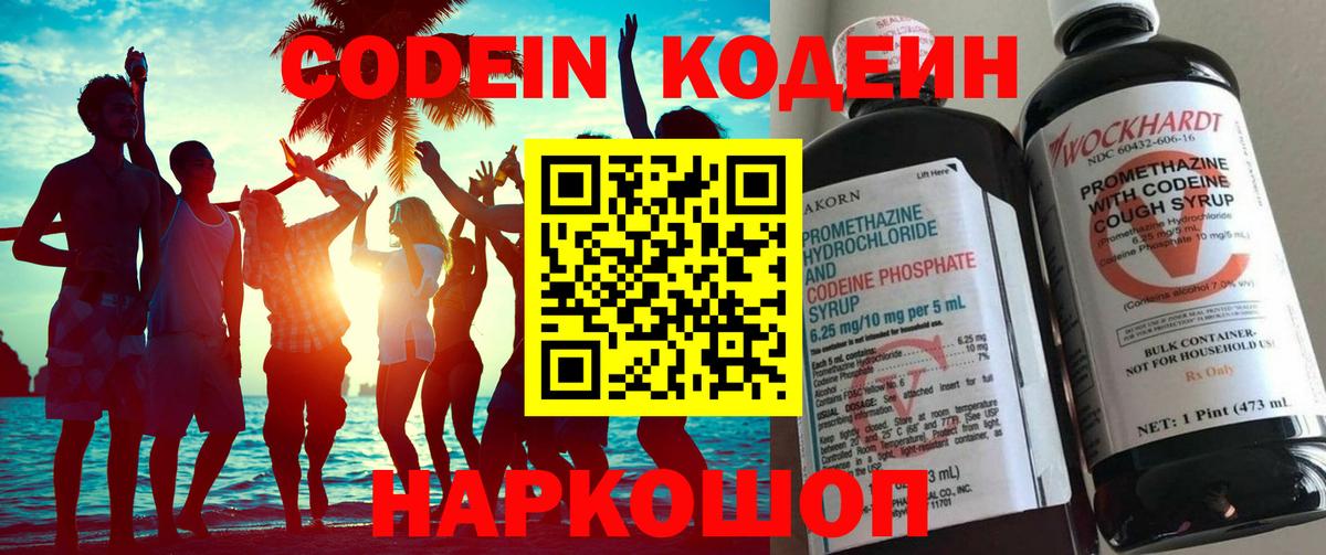 Кодеин напиток Lean (лин)  Вход с VPN  Славянск-на-Кубани  Кодеин напиток Lean (лин) 