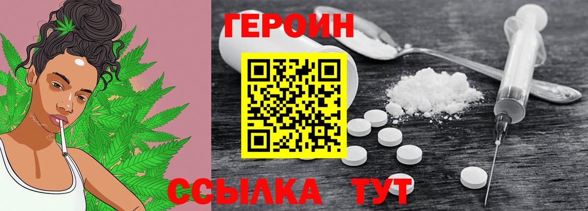 ГЕРОИН Heroin Славянск-на-Кубани