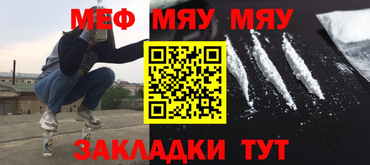 Меф мяу мяу кристаллы Славянск-на-Кубани
