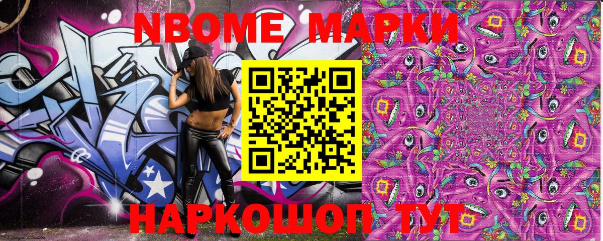 Наркотические марки  Вход с VPN  Марки 25I-NBOMe 1,5мг  Славянск-на-Кубани  купить наркотик  Марки 25I-NBOMe 1,5мг 
